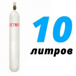 Купить Ацетилен 10 литров в Ситне-Щелканово с доставкой