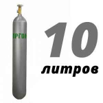 Аргон 10 литров
