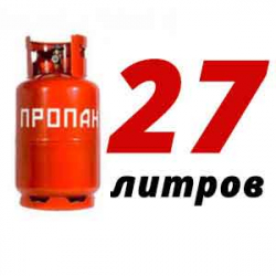 Купить Пропан 27 литров в Ситне-Щелканово с доставкой